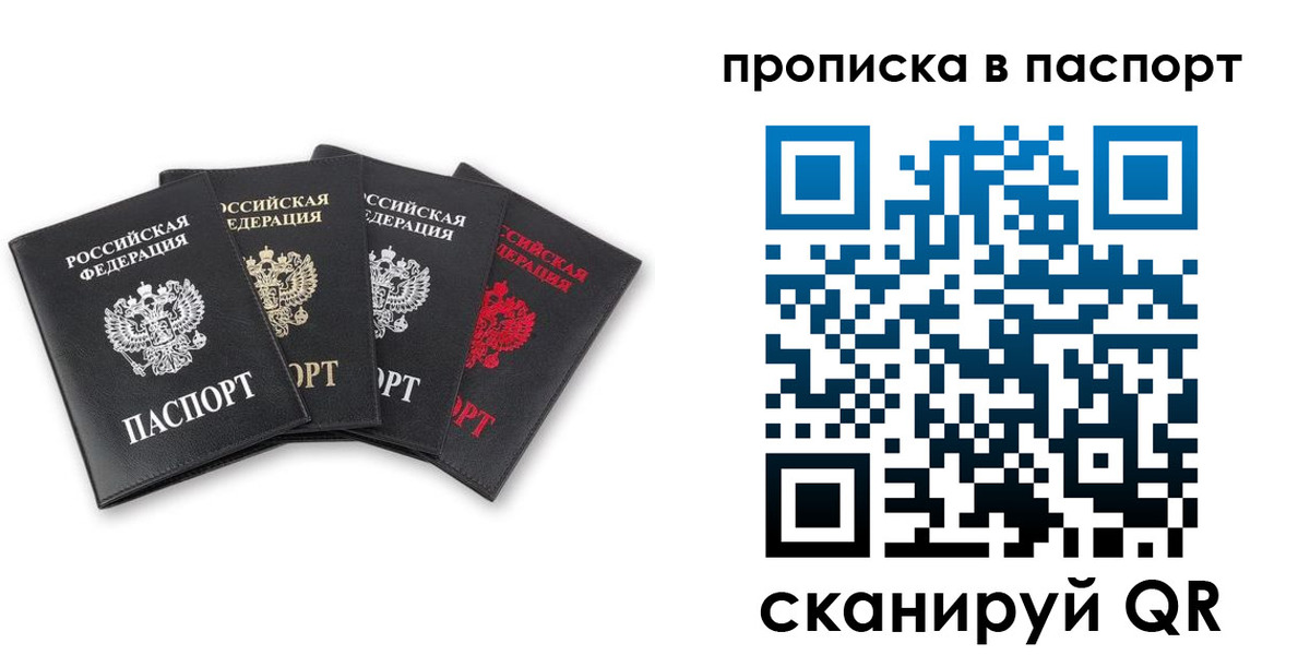 прописка в Байкальске
