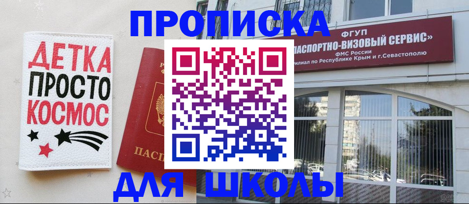 регистрация для дет. сада в Байкальске