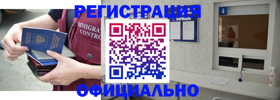 временная регистрация купить в Байкальске