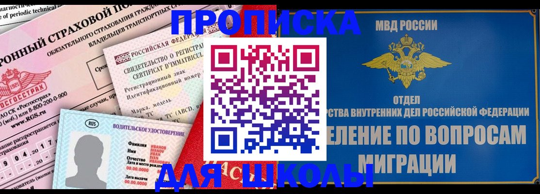 прописка для кредита в Байкальске