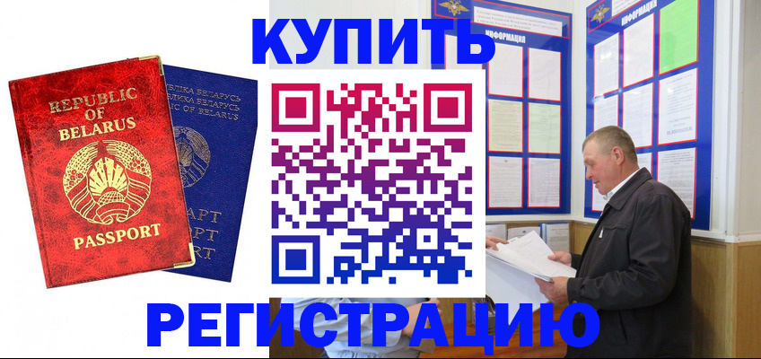 временная регистрация для всех в Байкальске