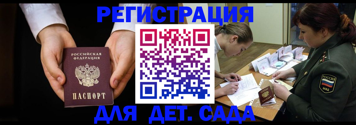 временная регистрация в Байкальске