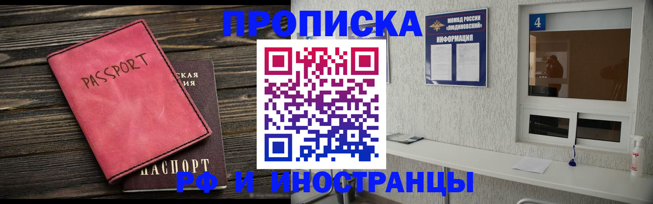 прописка поиск в Байкальске