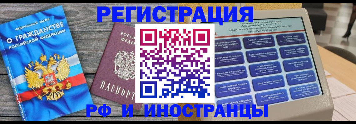 прописка в квартире в Байкальске