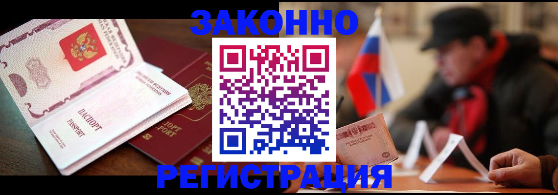 прописка иностранных граждан в Байкальске