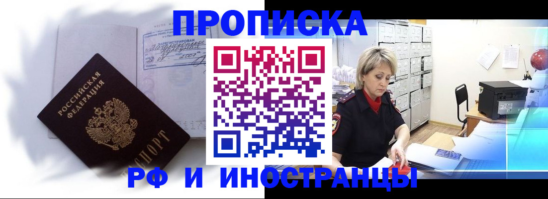 прописка регистрация в Байкальске