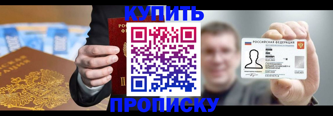 где прописаться в Байкальске