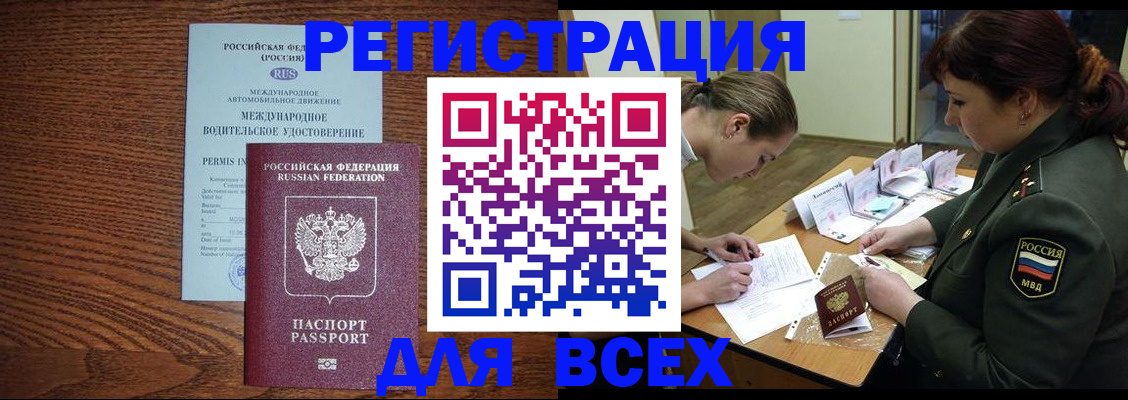 прописка для работы в Байкальске