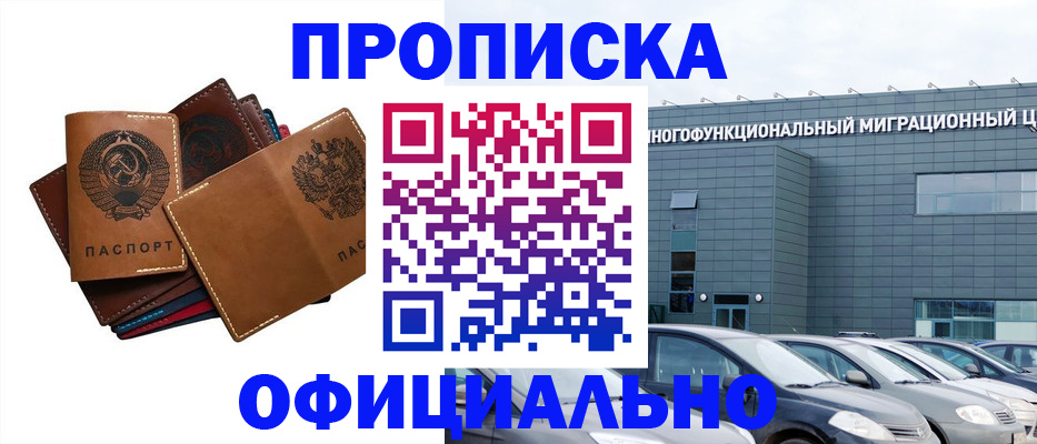 прописка в квартире в Байкальске