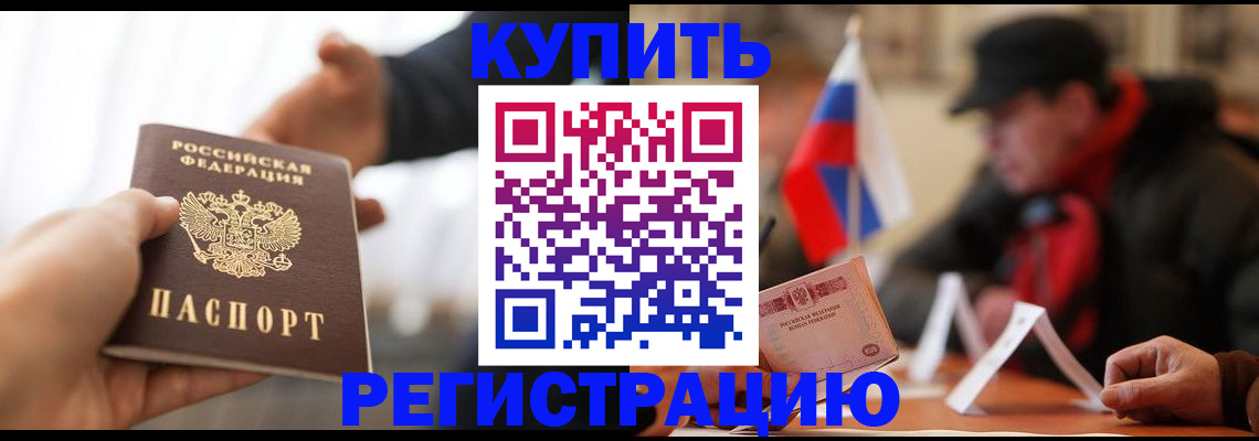 регистрация в Байкальске