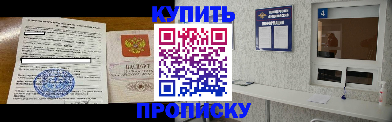 временная регистрация поиск в Байкальске