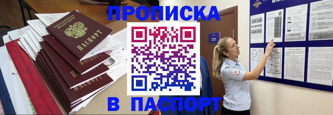 временная регистрация в Байкальске