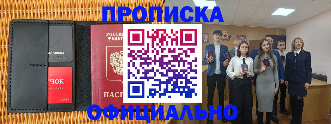 регистрация для дет. сада в Байкальске