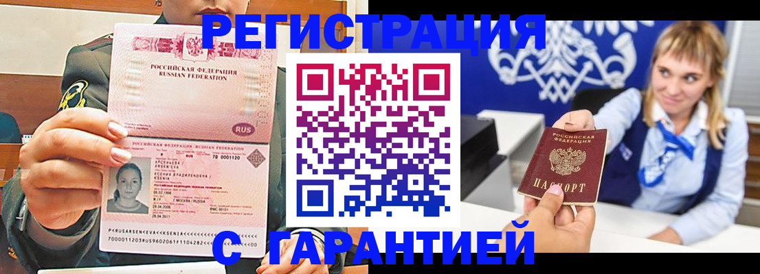 прописка для кредита в Байкальске