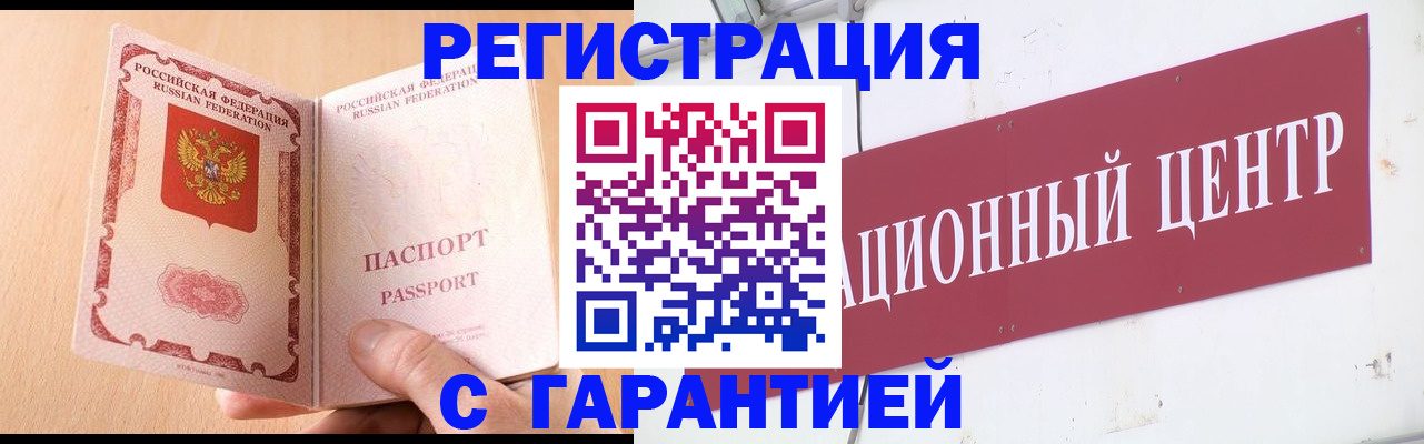 прописка паспорт в Байкальске